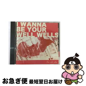 【中古】 I　wanna　be　your　wellwells/CD/FECD-0134 / THE WELL WELLS / 6:2 RECORDS [CD]【ネコポス発送】