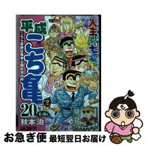 楽天市場】平成こち亀の通販 