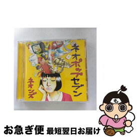 【中古】 ネオポップセブン/CD/HAGREC-0005 / ネオンズ / Haguruman Records [CD]【ネコポス発送】