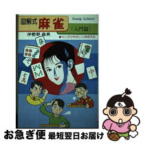 楽天市場】麻雀 漫画の通販 