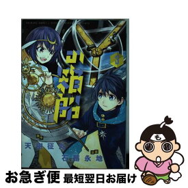 【中古】 Yの箱船 3 / 石蕗 永地 / 小学館 [コミック]【ネコポス発送】