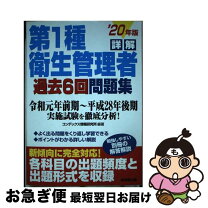 楽天市場】第一種衛生管理者 過去問 解説の通販 