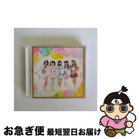 【中古】 マエヲムケ！（金盤　初回限定盤）/CDシングル（12cm）/FPJ-60001 / むすびズム / ハピネット [CD]【ネコポス発送】