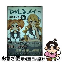 楽天市場】でゅえるメイト 湯島ましゆの通販 