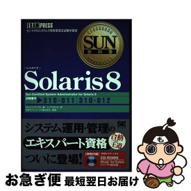 【中古】 Solaris　8 サン・マイクロシステムズ技術者認定試験学習書 / ダレル L.アンブロ, トップスタジオ / 翔泳社 [単行本]【ネコポス発送】