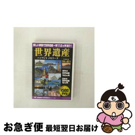 【中古】 世界遺産ハイライトメモリーズ 特別収録 知床の魅力 ドキュメント・バラエティ / / [CD]【ネコポス発送】