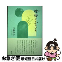楽天市場】三輪正幸 レモンの通販 