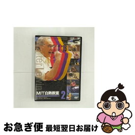 【中古】 NHK　DVD　MIT白熱教室　DVD2/DVD/POBD-25048 / NHKエンタープライズ [DVD]【ネコポス発送】