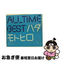 楽天市場】All Time Best ハタモトヒロ 秦基博の通販