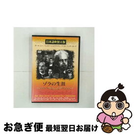 【中古】 ゾラの生涯 吹替＆字幕 ポール・ムニ / ビデオメーカー [DVD]【ネコポス発送】