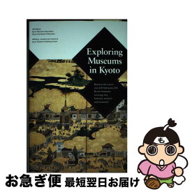 【中古】 Exploring　museums　in　Kyoto between　the　covers　you　wi / 京都新聞企画事業 / 京都新聞企画事 [単行本]【ネコポス発送】