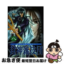 楽天市場】封神 アンソロの通販 