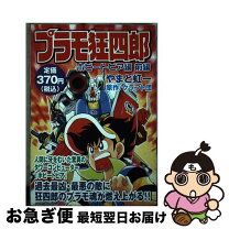 楽天市場】プラモ狂四郎 3の通販 