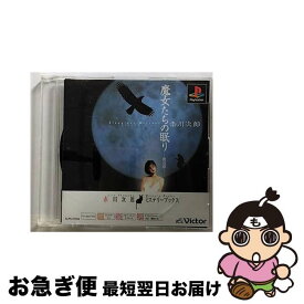 【中古】 PS one Books 魔女たちの眠り -復活祭- / ビクター インタラクティブ ソフトウエア【ネコポス発送】