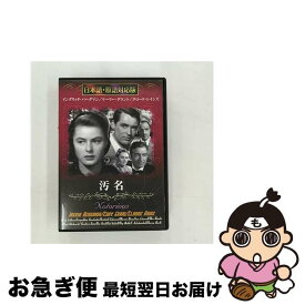 【中古】 MASTI-0074 汚名 / [DVD]【ネコポス発送】