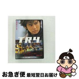 【中古】 T．R．Y．/DVD/PCBE-51573 / 角川映画 [DVD]【ネコポス発送】