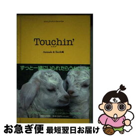 【中古】 Touchin’ / アニマルズ&アース / マガジンハウス [単行本]【ネコポス発送】
