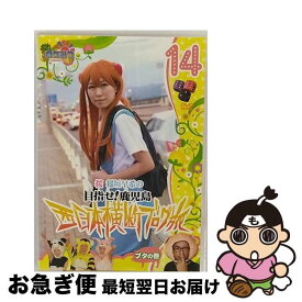 【中古】 ロケみつ～ロケ×ロケ×ロケ～　桜　稲垣早希の西日本横断ブログ旅14　ブタの巻/DVD/YRBN-90319 / よしもとアール・アンド・シー [DVD]【ネコポス発送】