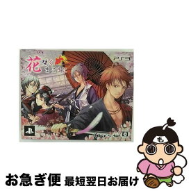 【中古】 花咲くまにまに（限定版）/PS3/FVGK0093/C 15才以上対象 / 5pb.【ネコポス発送】