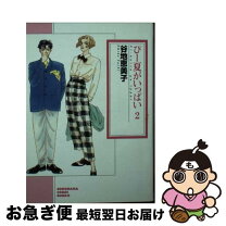楽天市場】ぴー夏がいっぱいの通販 