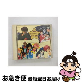 【中古】 最新オリジナル・アニメ・ヒット曲集/CD/80333-22 / アニメ主題歌, ドリーミング / バップ [CD]【ネコポス発送】