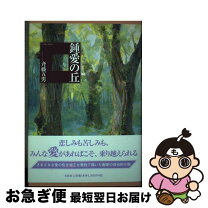 楽天市場】平野愛子 港が見える丘の通販 