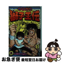 楽天市場】獅子王伝の通販 