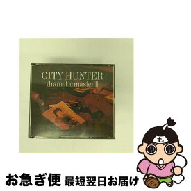 【中古】 CITY　HUNTER　dramatic　master　II/CD/ESCB-1029 / TVサントラ, 伊倉一恵 / エピックレコードジャパン [CD]【ネコポス発送】