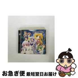 【中古】 下弦の月～生まれ出づる明日～/CDシングル（12cm）/HBMS-039 / ちっち, 生天目仁美 / HOBiRECORDS [CD]【ネコポス発送】