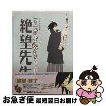 楽天市場】懺・さよなら絶望先生 第四集の通販 