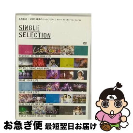 【中古】 AKB48　2013　真夏のドームツアー～まだまだ、やらなきゃいけないことがある～【SINGLE　SELECTION　2枚組DVD】/DVD/AKB-D2215 / Avex Entertainment [DVD]【ネコポス発送】