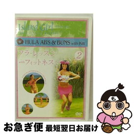 【中古】 ISLAND GIRL フラ・レッスン フィットネス2 趣味 教養 / コニービデオ [DVD]【ネコポス発送】