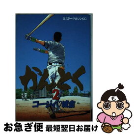 【中古】 かんとく 2 / コージィ城倉 / 講談社 [単行本]【ネコポス発送】