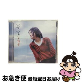 【中古】 天空/CD/POCP-2571 / フェイ・ウォン / ポリドール [CD]【ネコポス発送】