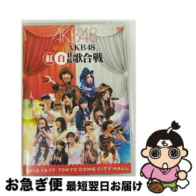【中古】 第2回　AKB48　紅白対抗歌合戦/DVD/AKB-D2150 / AKS [DVD]【ネコポス発送】