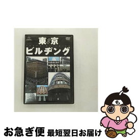 【中古】 東京ビルヂング/DVD/GNBW-1281 / ジェネオン・ユニバーサル [DVD]【ネコポス発送】