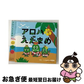 【中古】 アロハえだまめ/CDシングル（12cm）/TKCA-73352 / ハル&チッチ歌族 / 徳間ジャパンコミュニケーションズ [CD]【ネコポス発送】