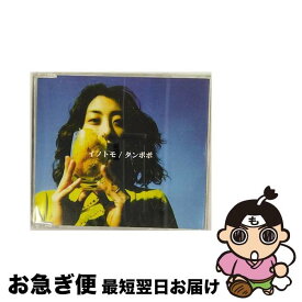 【中古】 タンポポ/CDシングル（12cm）/CRCP-32 / イノトモ / 日本クラウン [CD]【ネコポス発送】