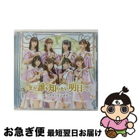 【中古】 まだ誰も知らない明日へ DVD付 ピュアリーモンスター / ピュアリーモンスター / MAGES. [CD]【ネコポス発送】