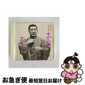 【中古】 古今亭志ん朝5/CD/SRCL-3262 / 古今亭志ん朝 / ソニー・ミュージックレコーズ [CD]【ネコポス発送】