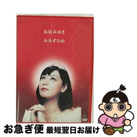 【中古】 みみずひめ/DVD/VIBZ-5121 / ビクターエンタテインメント [DVD]【ネコポス発送】