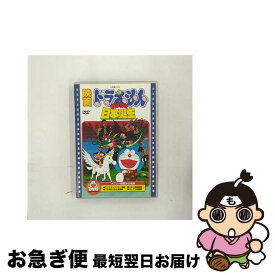 【中古】 映画ドラえもん のび太の日本誕生 / 芝山努 監督 / ポニーキャニオン [DVD]【ネコポス発送】