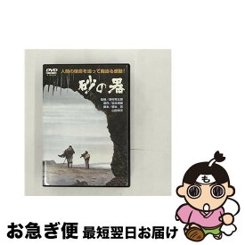 【中古】 砂の器/DVD/DA-0129 / 松竹ホームビデオ [DVD]【ネコポス発送】