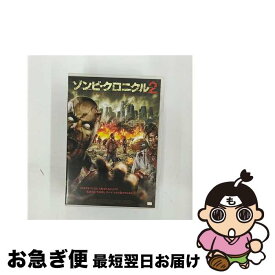 【中古】 ゾンビ・クロニクル2/DVD/ALBSD-1527 / アルバトロス [DVD]【ネコポス発送】