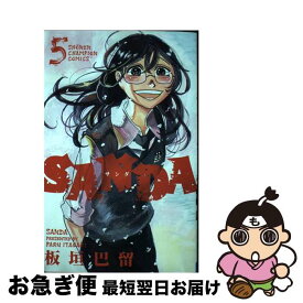 【中古】 SANDA 5 / 板垣巴留 / 秋田書店 [コミック]【ネコポス発送】