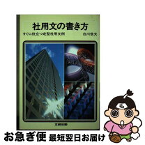 楽天市場】澤田昭夫 論文の書き方の通販 