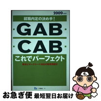 楽天市場】gab適性検査（本・雑誌・コミック）の通販 