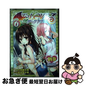 【中古】 To　LOVEるーとらぶるーダークネス（6）アニメDVD付き / 矢吹 健太朗, 長谷見 沙貴 / 集英社 [コミック]【ネコポス発送】