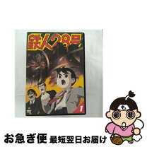 楽天市場】鉄人28号 DVD（CD・DVD）の通販