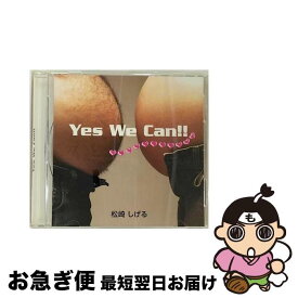 【中古】 Yes　We　Can！/CD/HUCD-10055 / 松崎しげる / ハッツ・アンリミテッド [CD]【ネコポス発送】